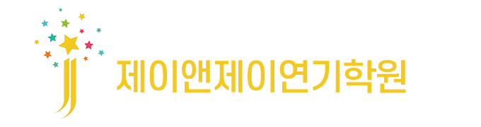제이앤제이연기학원_로고