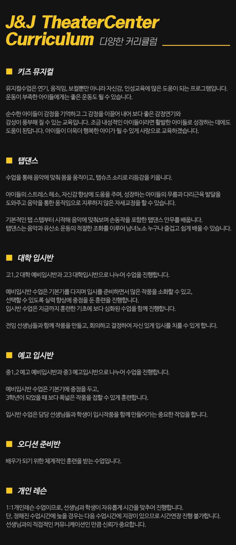 제이앤제이연기학원_커리큘럼m