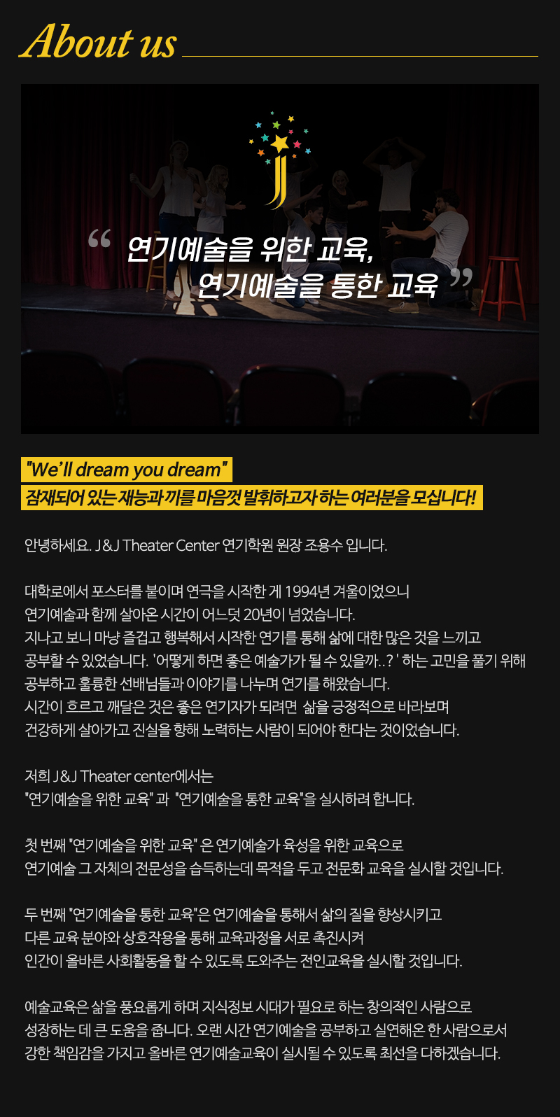 제이앤제이연기학원_내용
