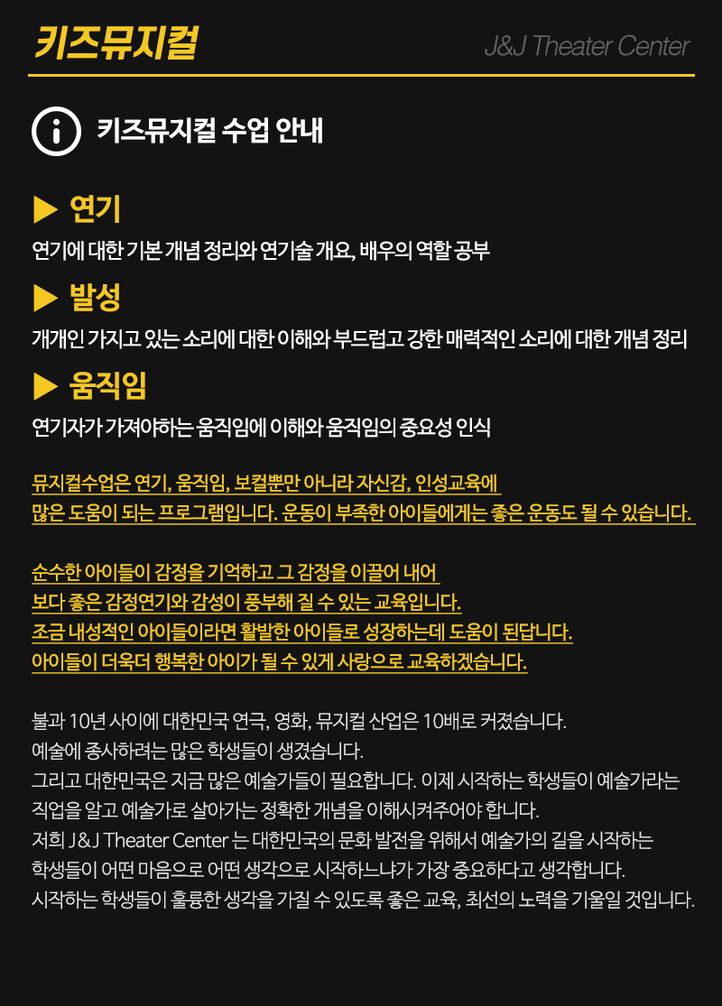 제이앤제이연기학원__