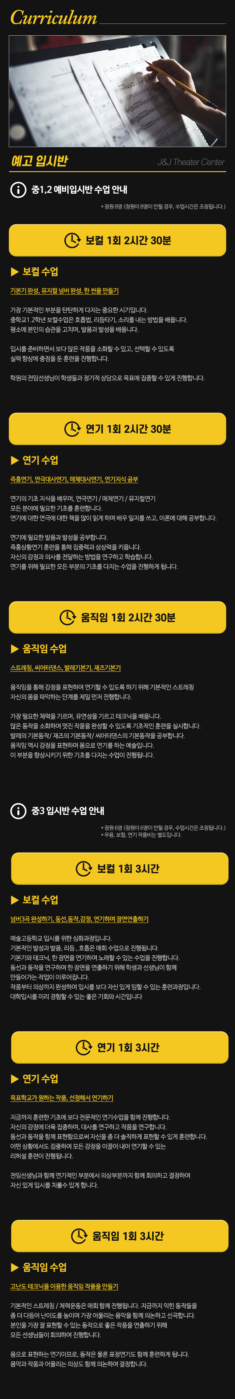 제이앤제이연기학원_내용