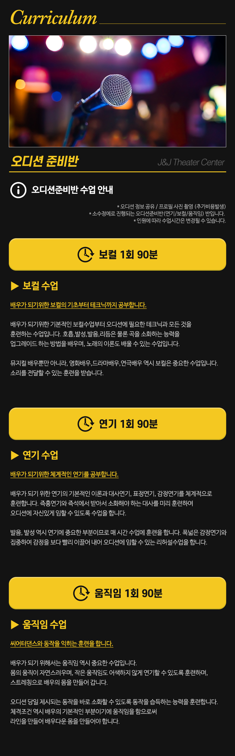 제이앤제이연기학원_내용