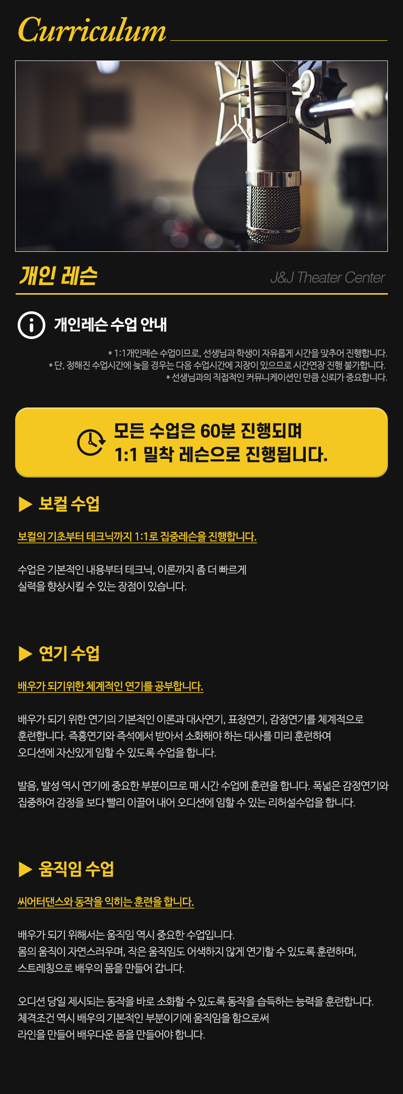 제이앤제이연기학원_내용