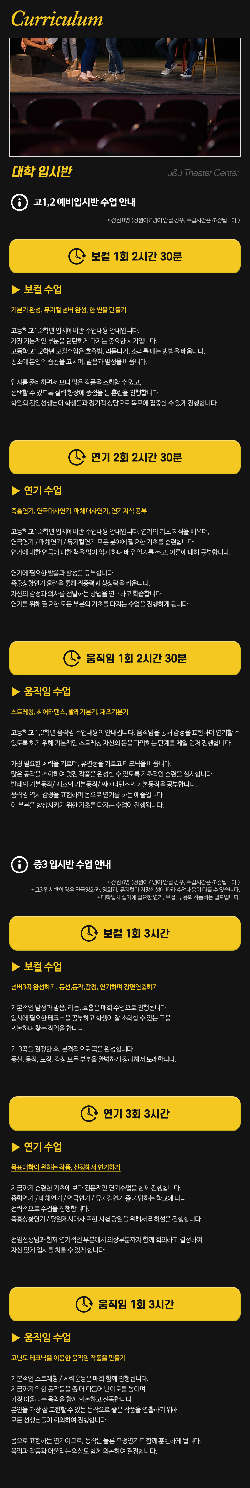 제이앤제이연기학원_내용